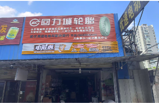 武宁门头店招