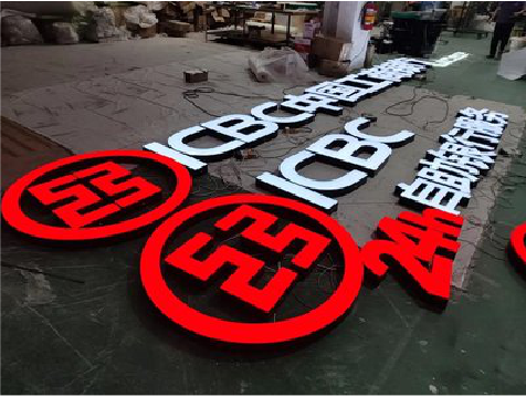  武宁教你如何保养亚克力发光字