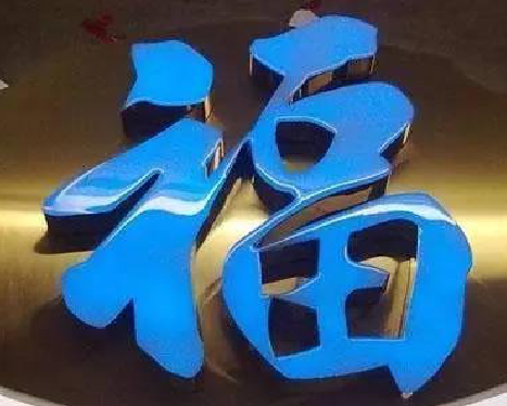  武宁树脂字发黄或坏了，自己怎么修？